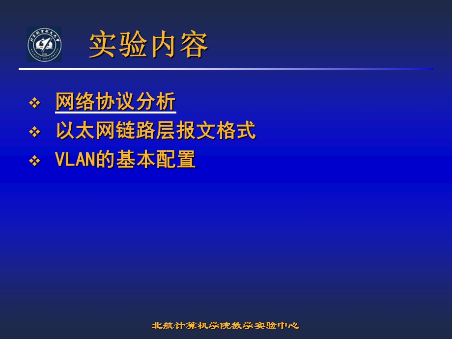 实验2链路层协议分析.ppt_第2页