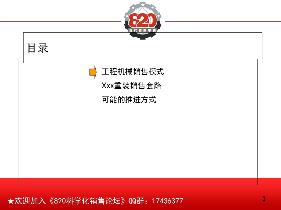 工程机械销售模式经典分析.ppt_第3页