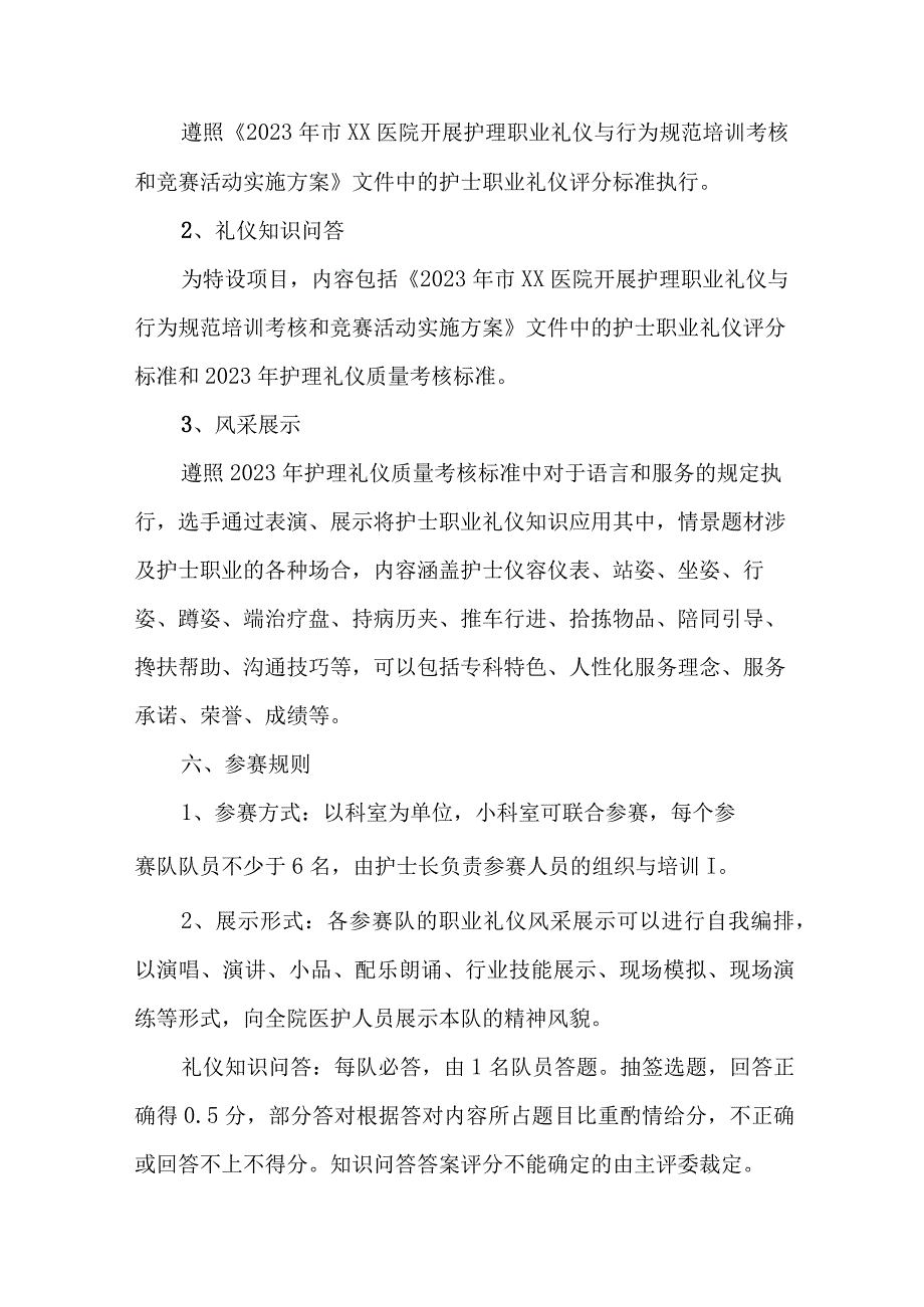 2023年市区医院512国际护士节主题活动实施方案 （合计7份）.docx_第2页