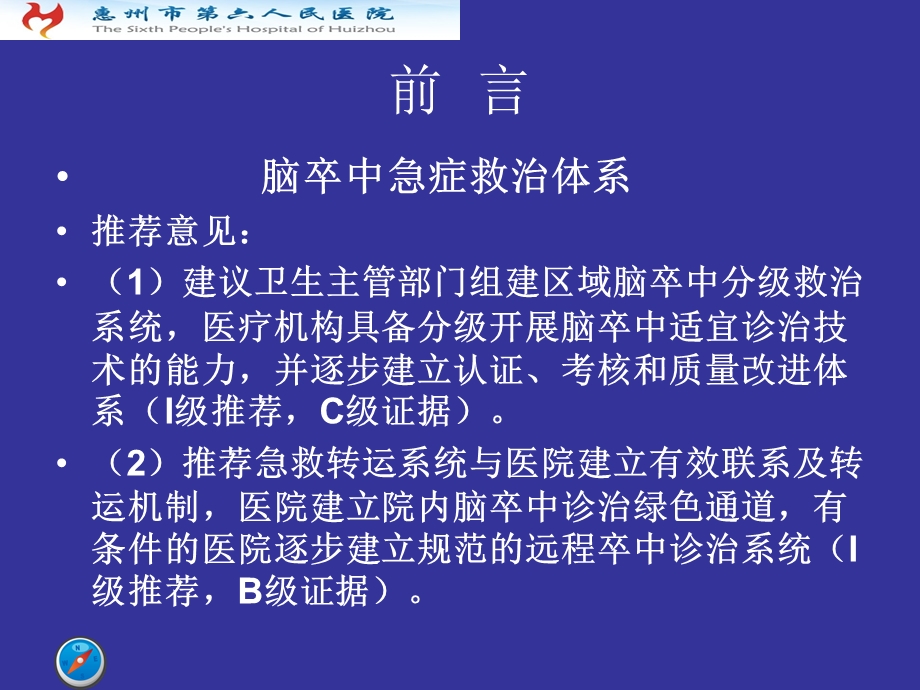 急性缺血性脑卒中诊治.ppt_第3页