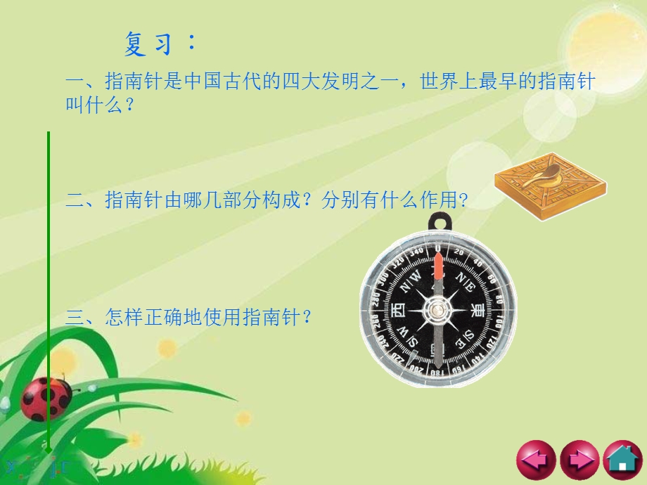 教科版科学做一个指南针.ppt_第2页