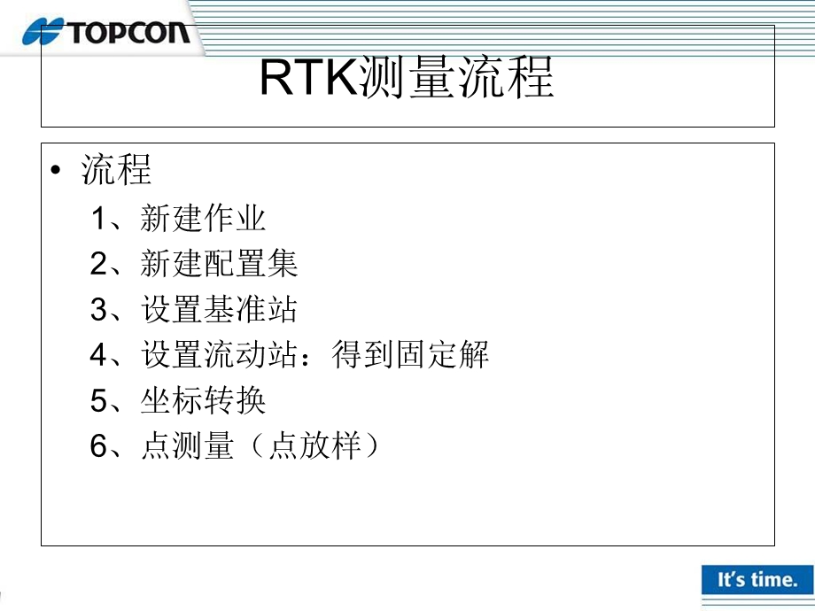 拓普康GPS测量流程.ppt_第1页