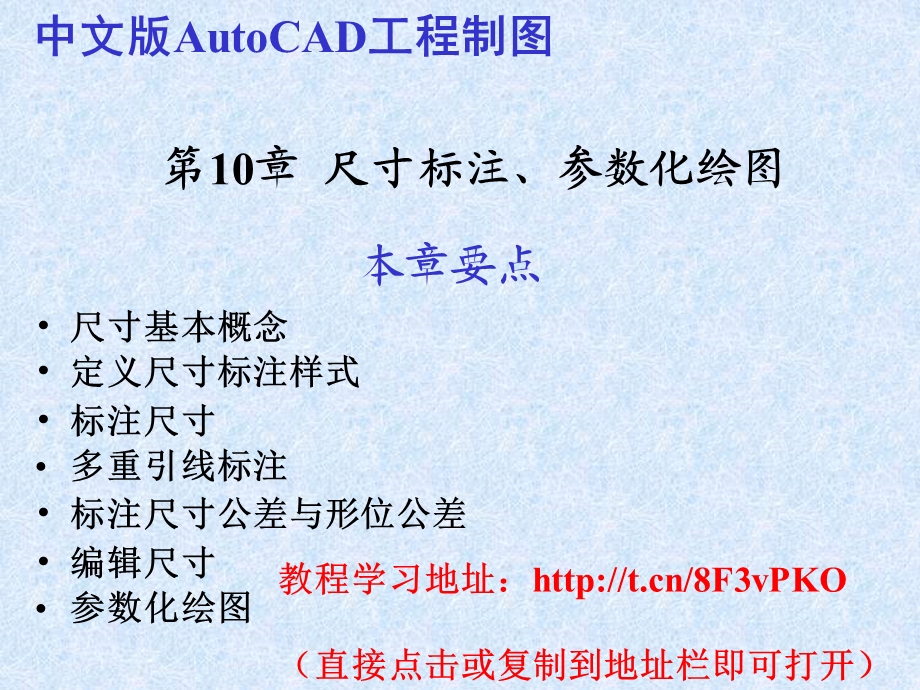 尺寸标注、参数化绘.ppt_第1页