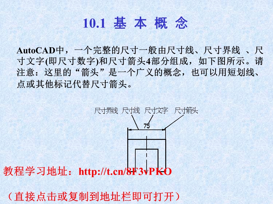 尺寸标注、参数化绘.ppt_第2页