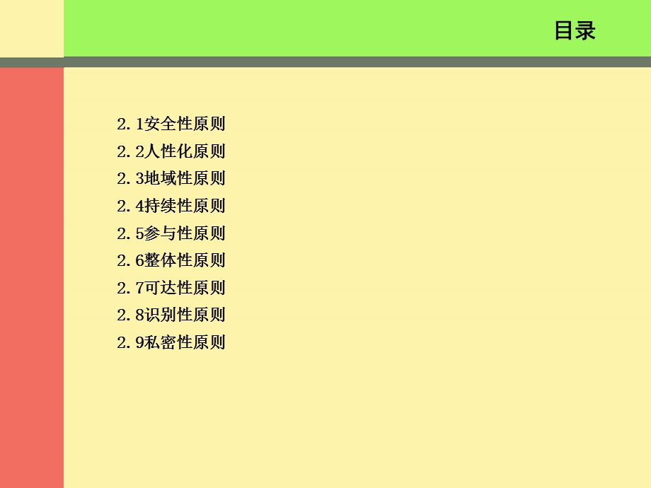 居住区景观设计原则.ppt_第2页