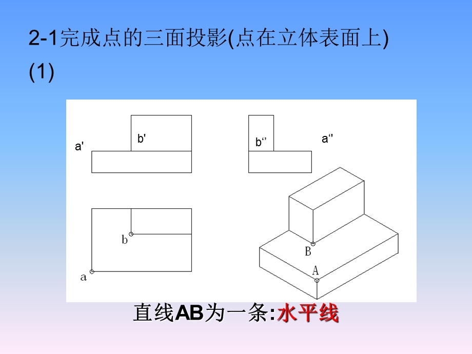 工程制图基础习题集(第二版)-解答.ppt_第3页