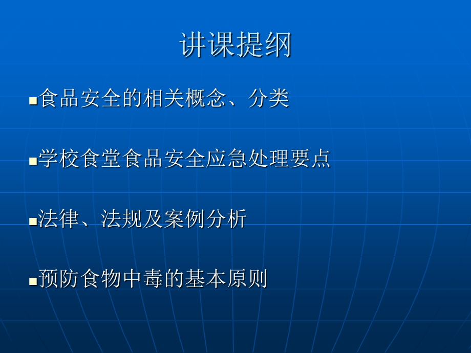 学校食堂食品安全事故应急处置知识培训课件.ppt_第3页