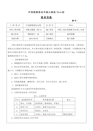 【最新精选】隧道监控量测地表沉降点技术交底.doc