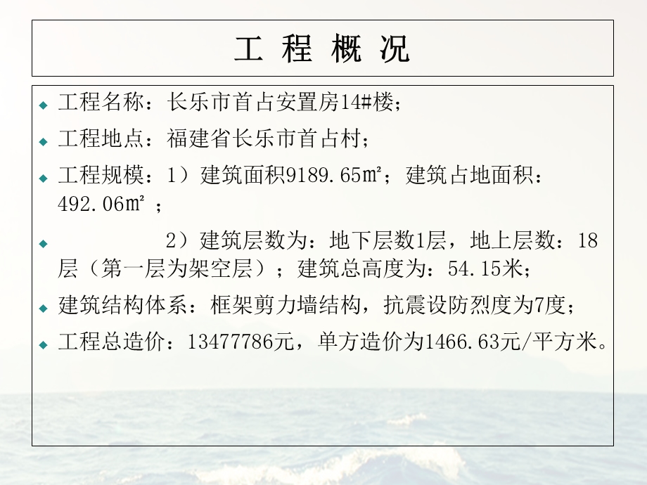 工程造价毕业设计答辩.ppt_第2页