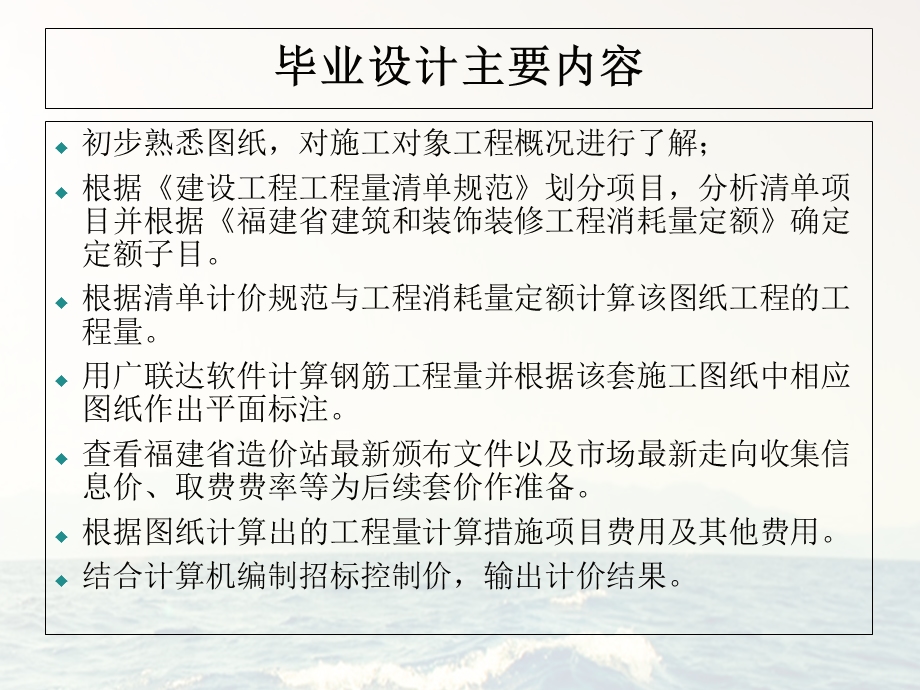 工程造价毕业设计答辩.ppt_第3页