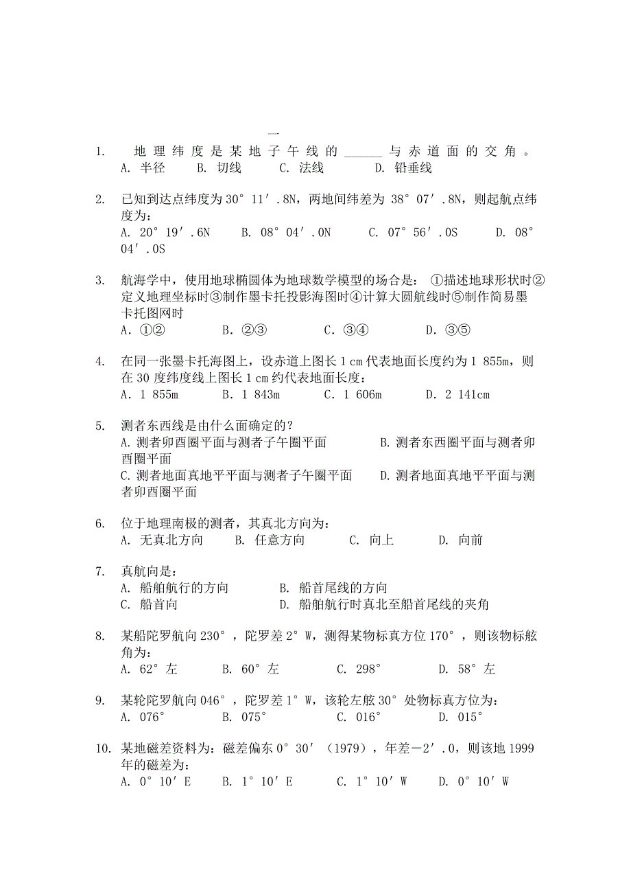 航海学两套网上的.doc_第1页