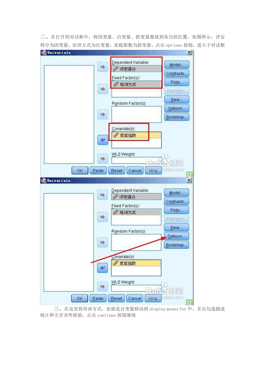 统计问题 2 协方差分析.doc_第2页