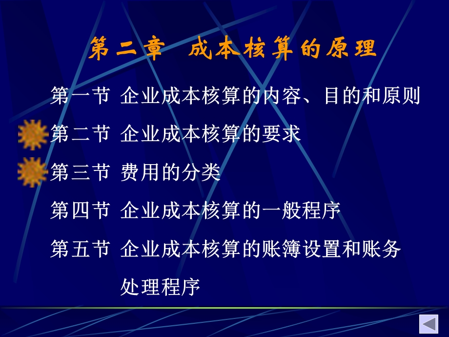 成本会计课件第二章.ppt_第2页