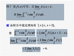 微积分基本公式和基本定理.ppt