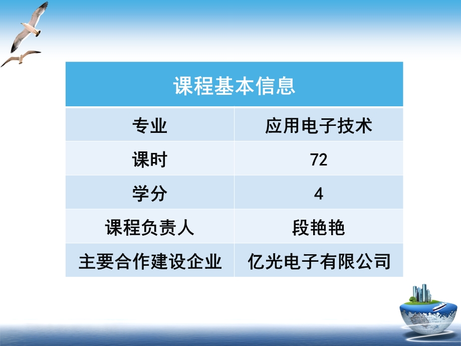 数字电子技术说课.ppt_第2页