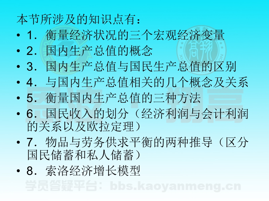 宏观经济指标、经济增长理论.ppt_第2页