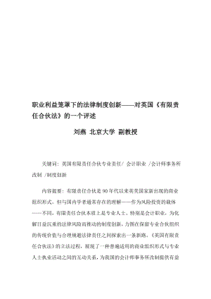 职业利益笼罩下的法律制度创新——对英国有限责任合伙法的一个评述.doc