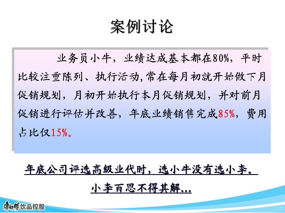 康师傅促销规划与执行.ppt_第3页