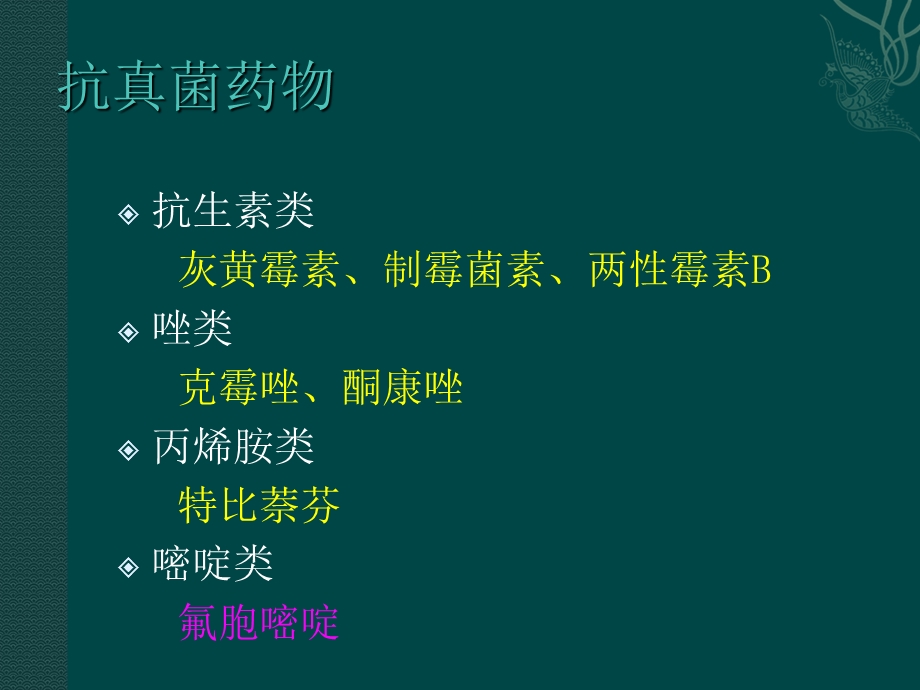 抗真菌药和抗菌药合理.ppt_第3页