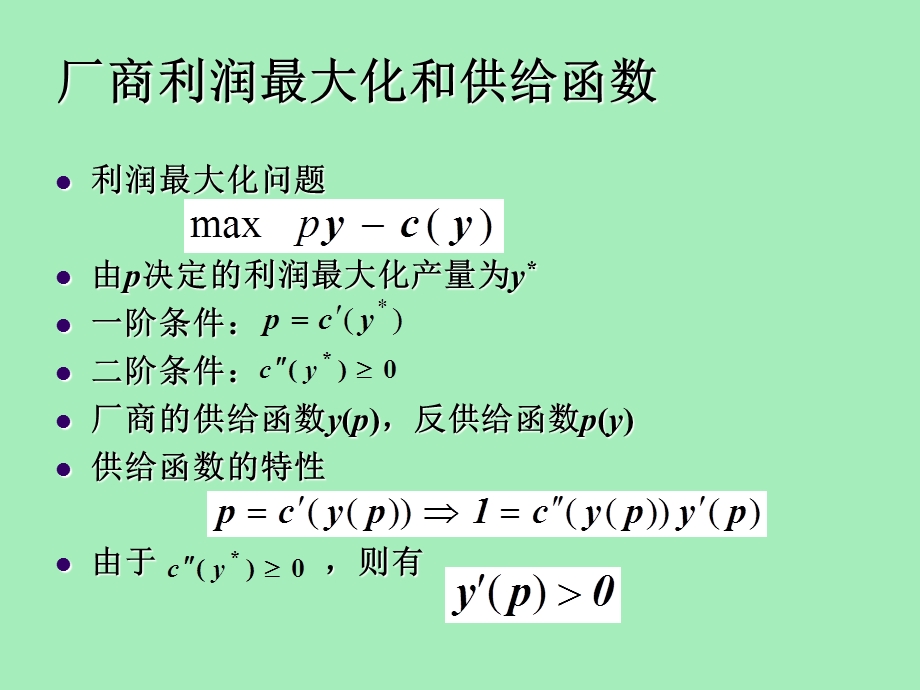 完全竞争均衡.ppt_第3页