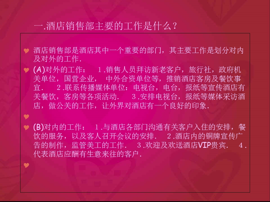 市场销售部酒店培训基础课程.ppt_第3页