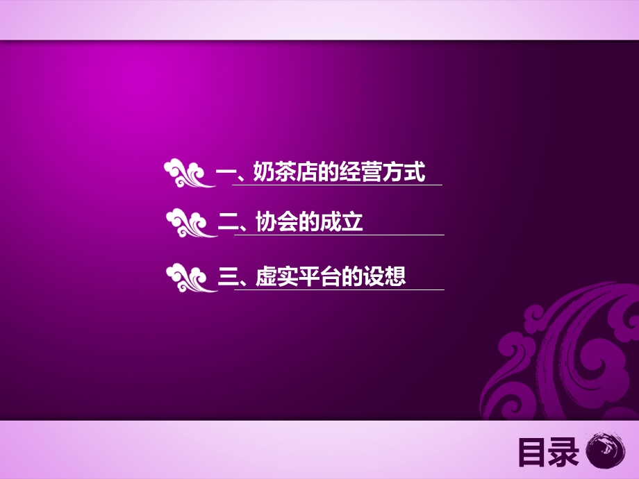 奶茶店经营方式.ppt_第2页