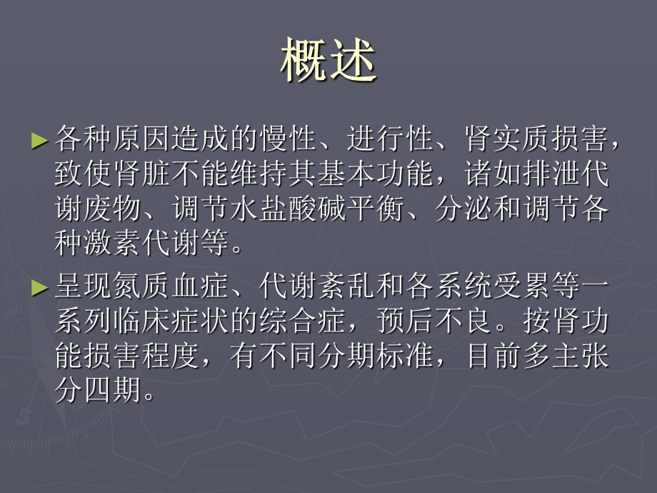 老年慢性肾功能不全PPT课件.ppt_第3页