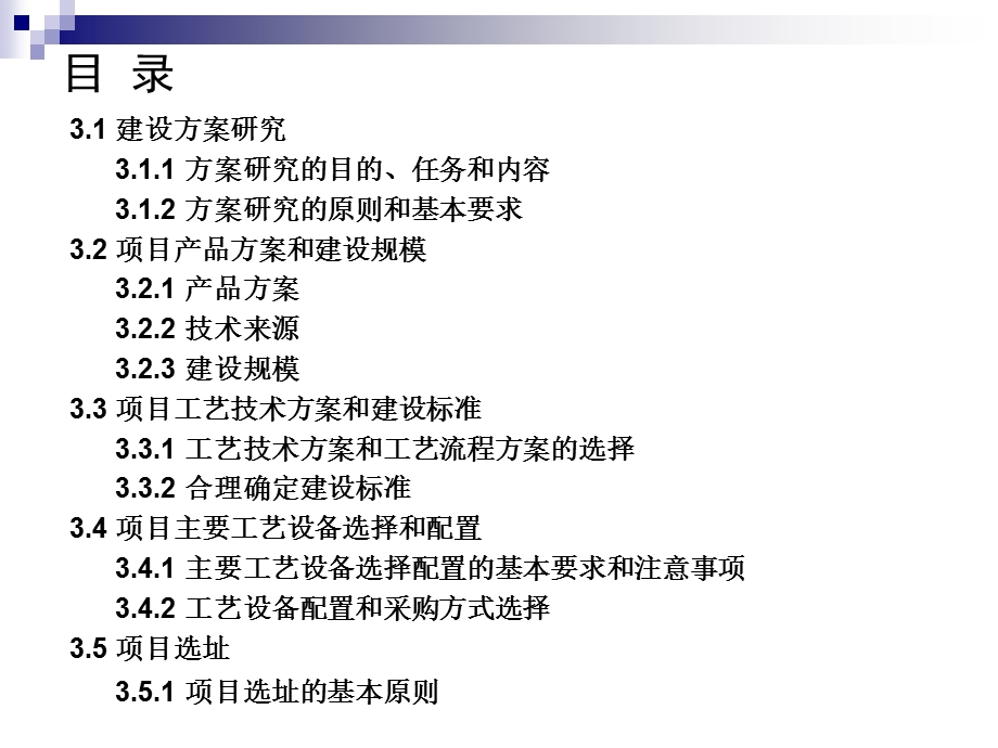 投资建设项目建设方案.ppt_第2页