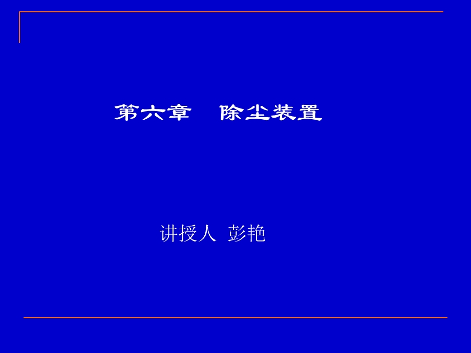 大气污染控制工程第.ppt_第1页