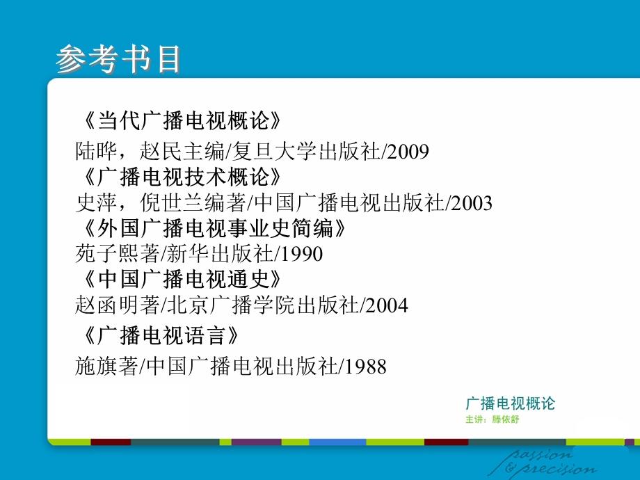 广播电视发展概况.ppt_第3页