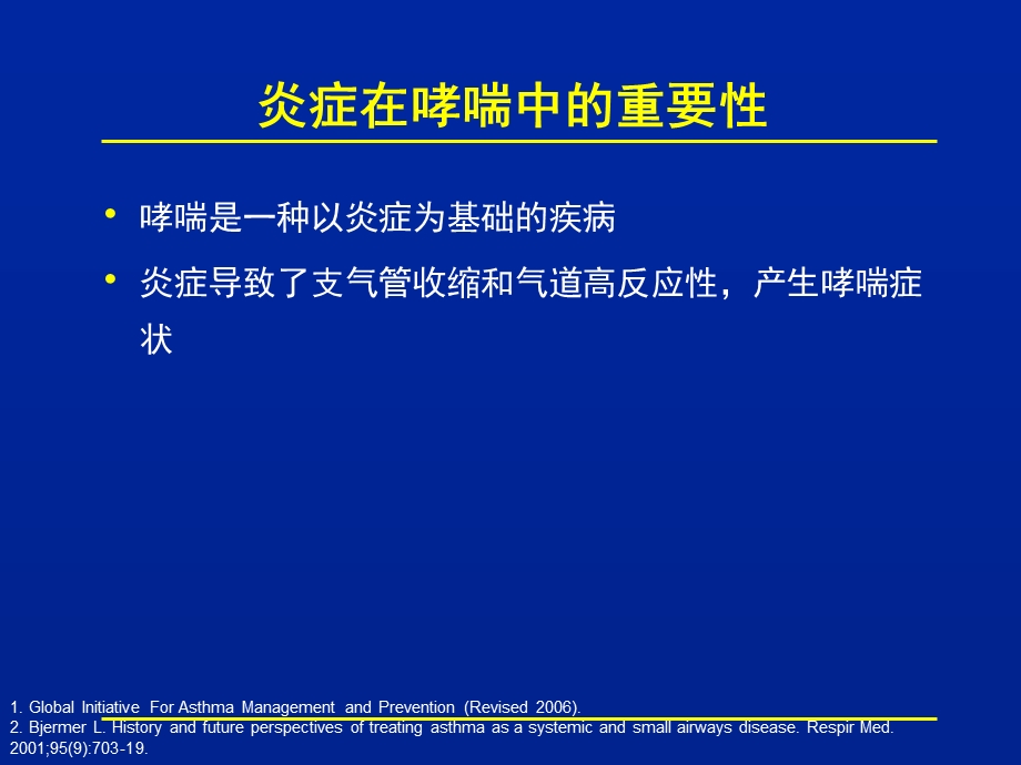 顺尔宁成人推广幻灯片 重视气道炎症提高哮喘诊治率.ppt_第2页