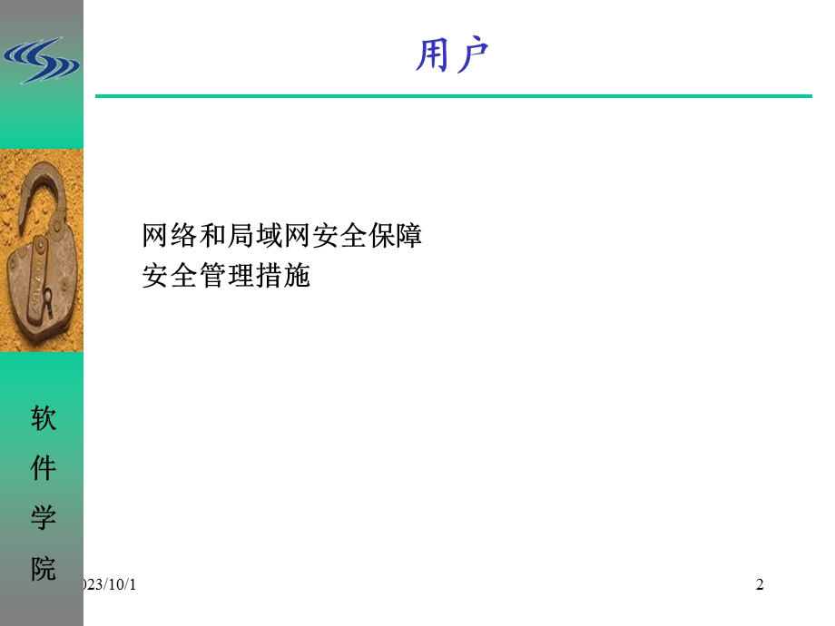 建立有安全保障的系统.ppt_第2页