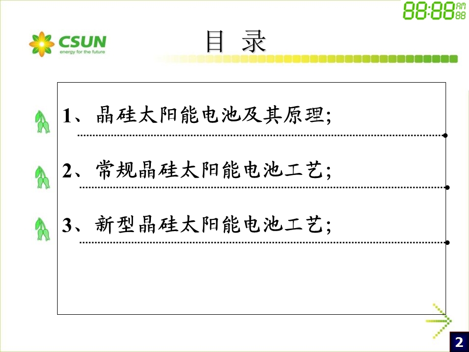 太阳能电池工艺简介.ppt_第2页