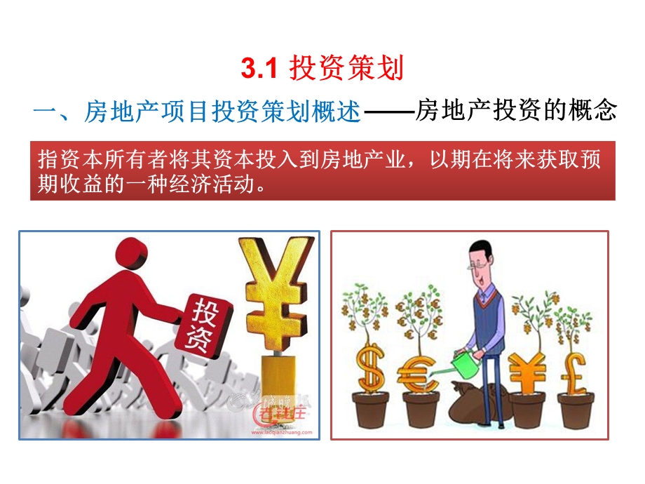 房地产项目投融资.ppt_第3页