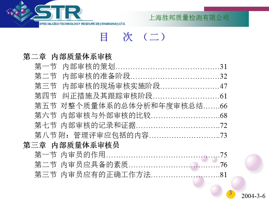 实验室内部审核员培训教材.ppt_第3页