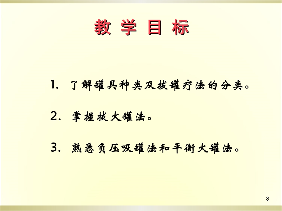 拔罐疗法 ppt课件.ppt_第3页