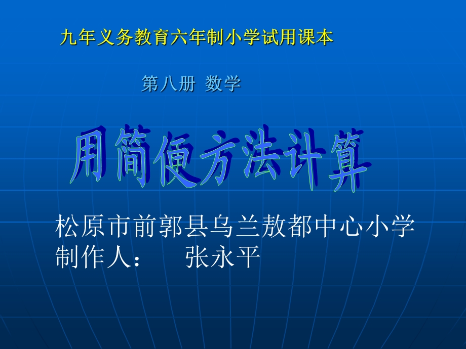 数学下册《加减法的简便计算》PPT课件.ppt_第1页