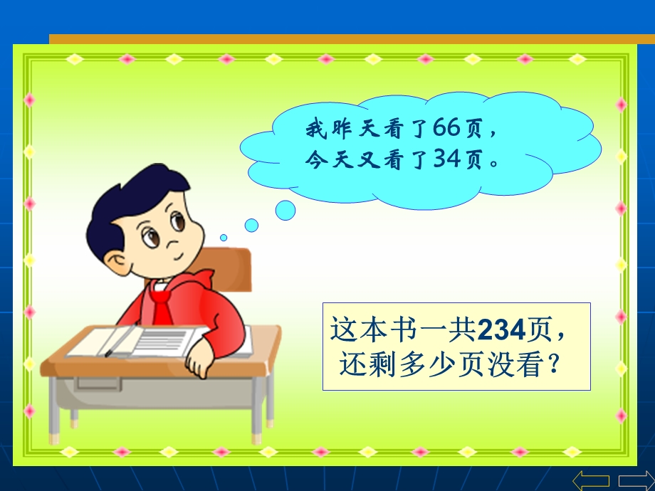 数学下册《加减法的简便计算》PPT课件.ppt_第3页