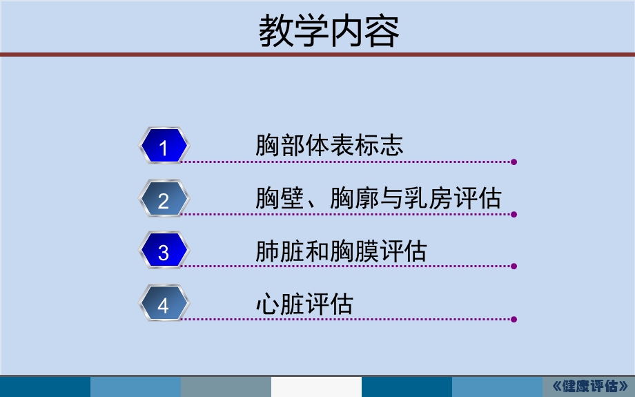 胸部检查PPT课件.ppt_第2页