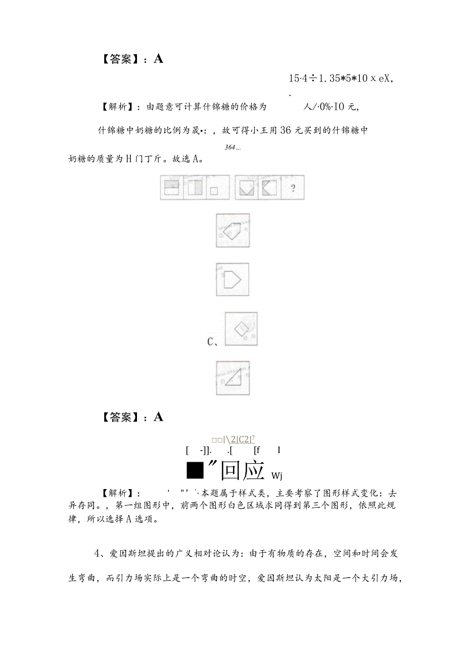 2023年事业单位考试综合知识阶段测试包含答案和解析.docx_第2页