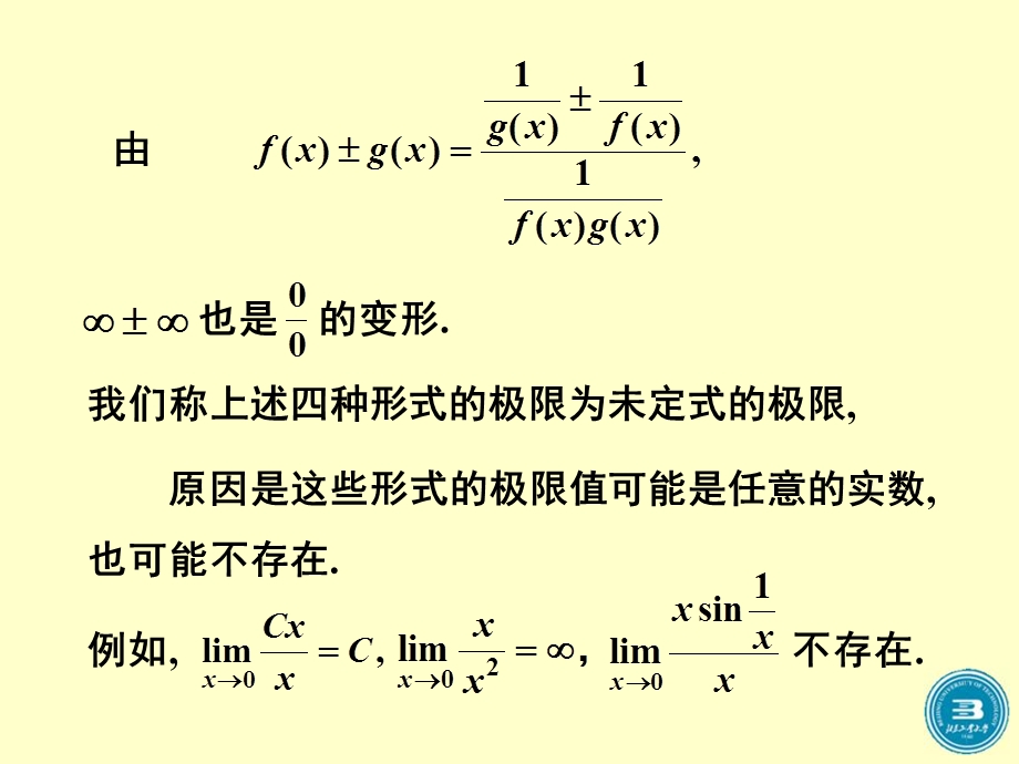 大学高数第六节无穷小的比较.ppt_第2页