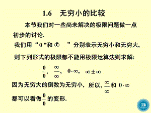 大学高数第六节无穷小的比较.ppt