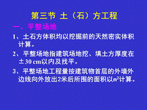 工程造价课件第四章.ppt