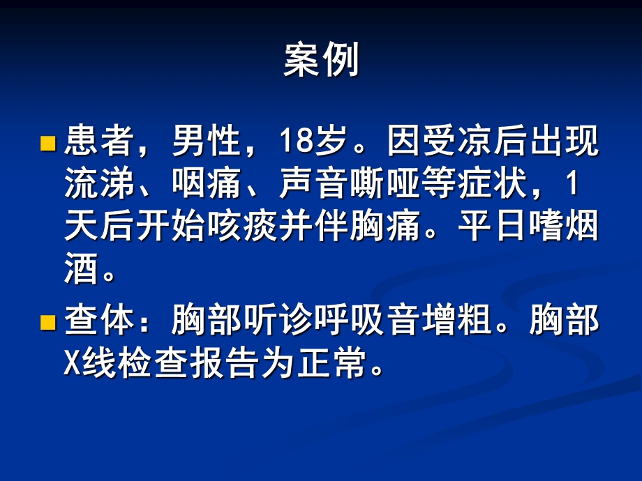 急性支气管炎患者的护理ppt课件.ppt_第2页