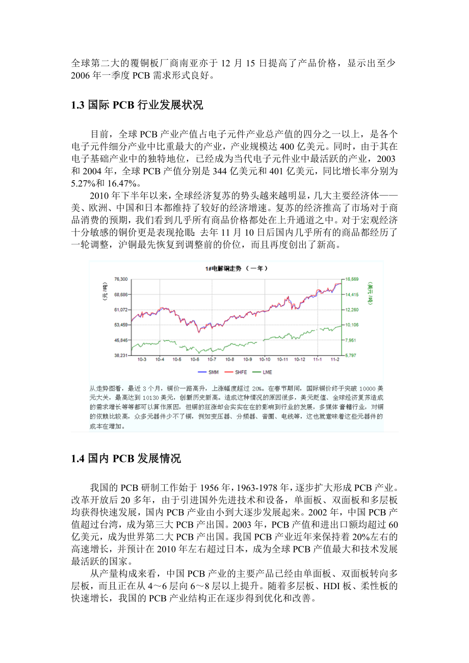 线路板行业现状及废水处理.doc_第3页