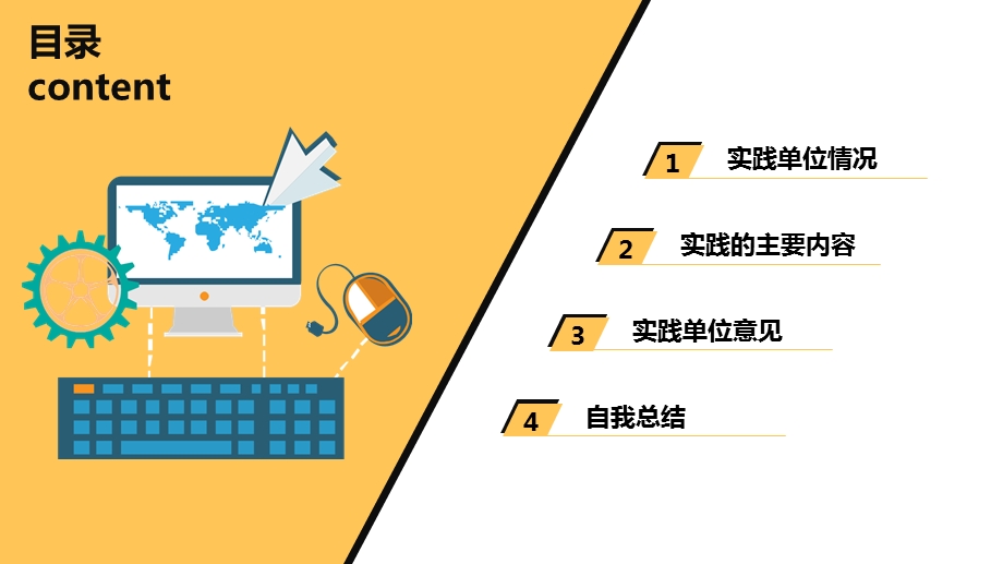 大学生社会实践报告总结.ppt_第2页