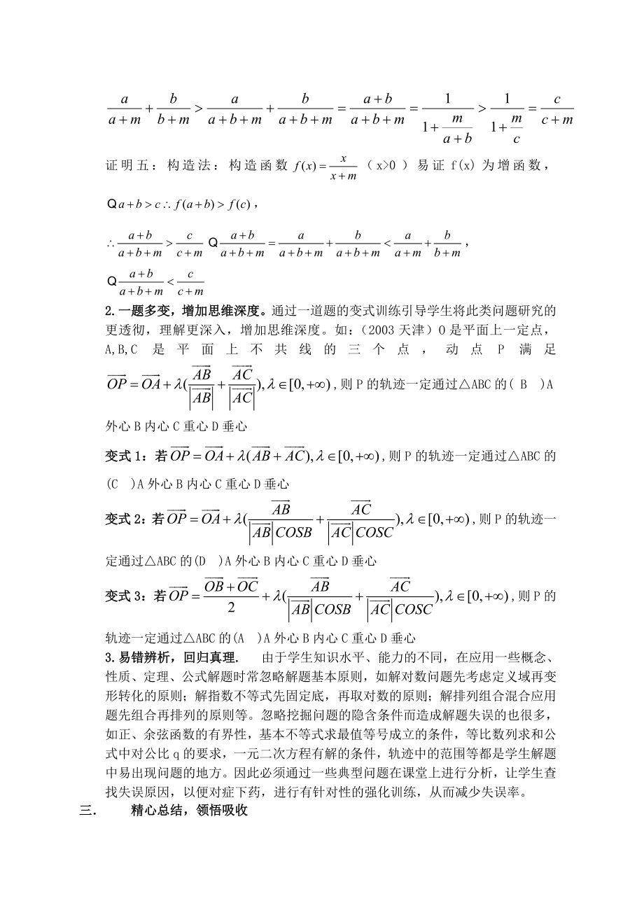 从精处着眼打造高效课堂宜昌市夷陵中学韩元彬.doc_第3页