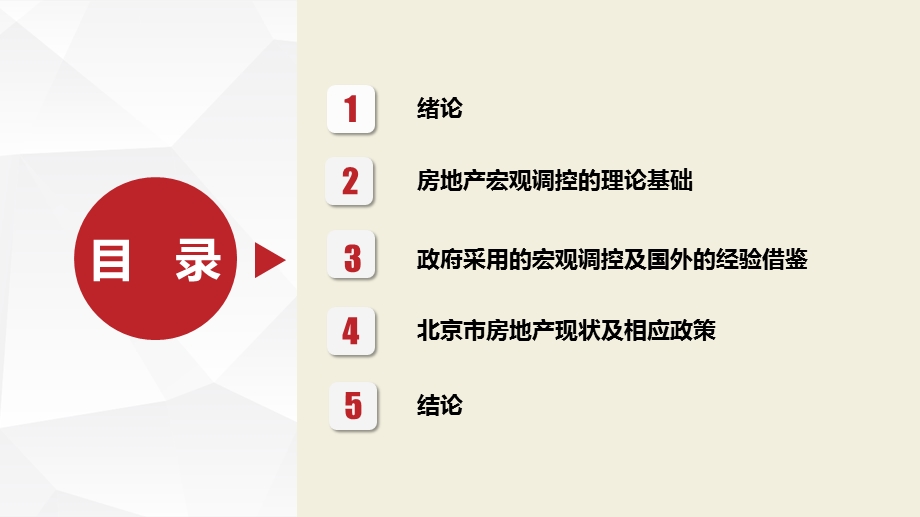 工程管理毕业答辩.ppt_第2页