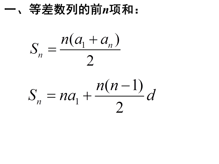 数列求和的几种.ppt_第2页