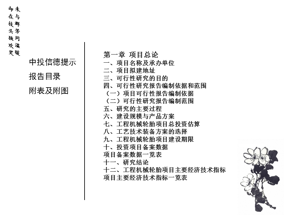 工程机械轮胎项目可行研究报告.ppt_第3页